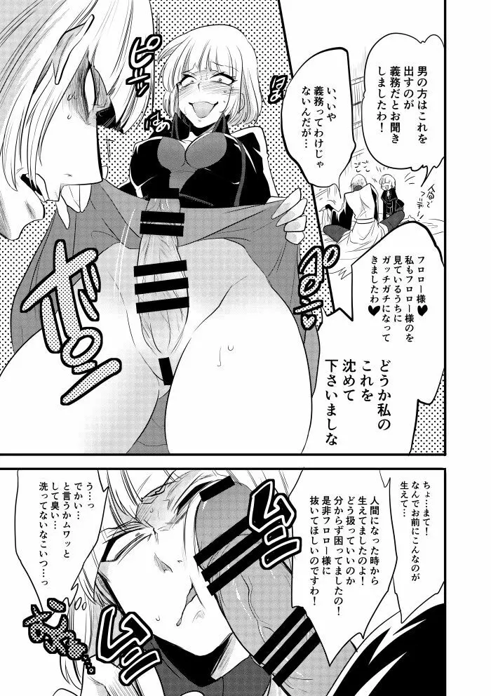 ふたなり鐘組 Page.8