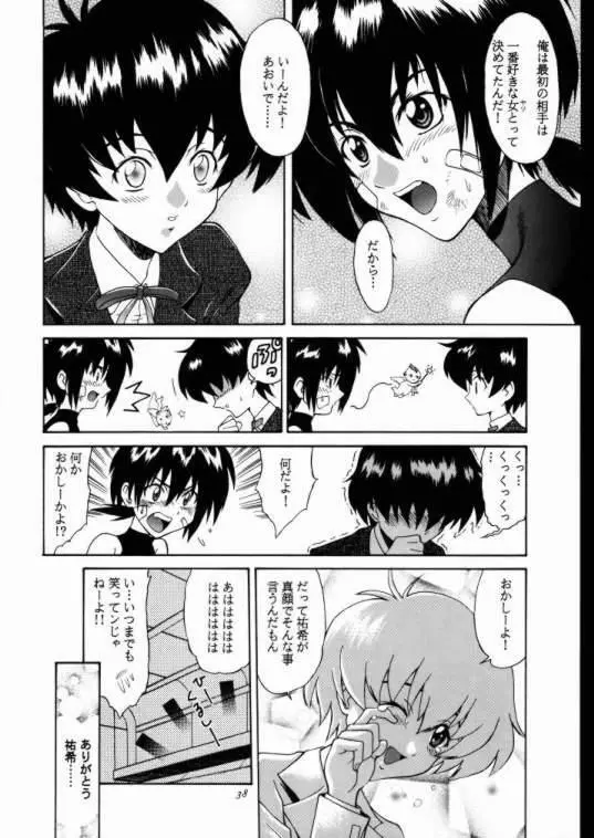 あおいたいけん Page.36