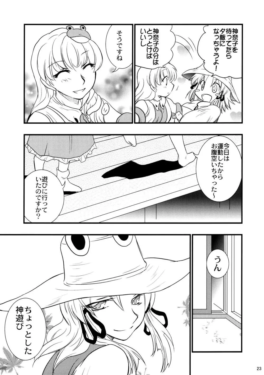 秘密の神遊び Page.22