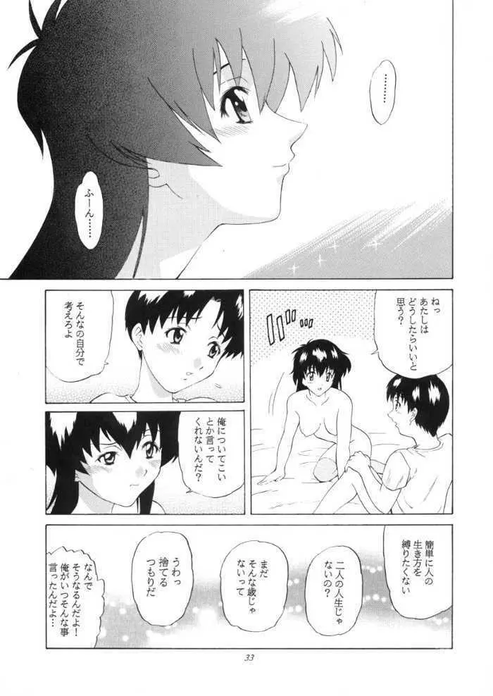 あおいゆうわく Page.32