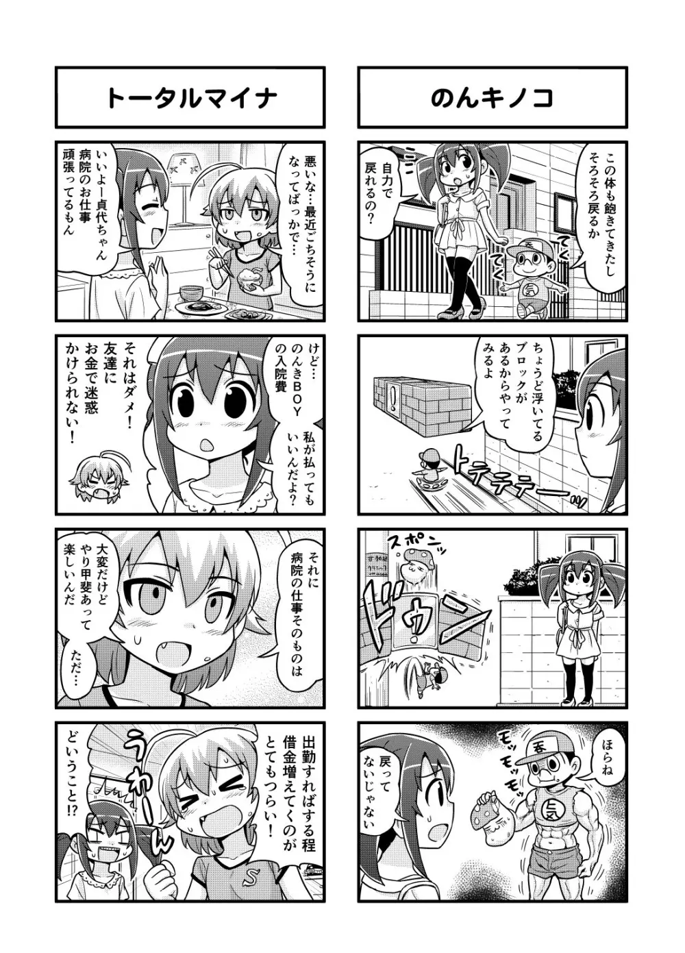 のんきBOY 1-48 Page.103
