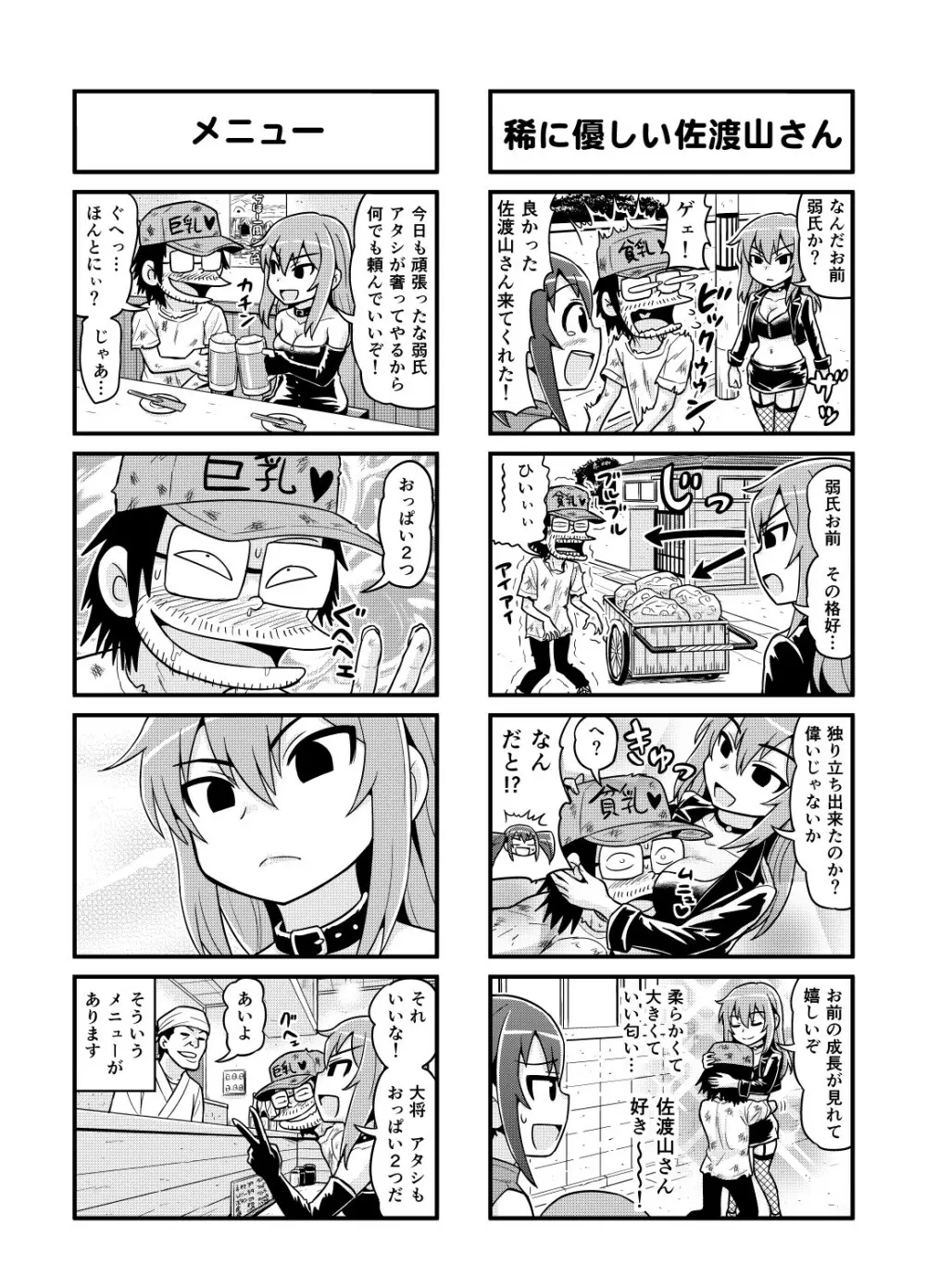 のんきBOY 1-48 Page.109