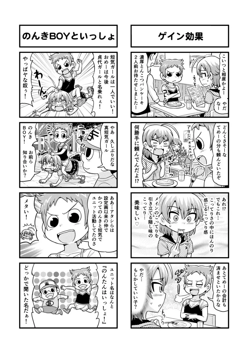 のんきBOY 1-48 Page.113