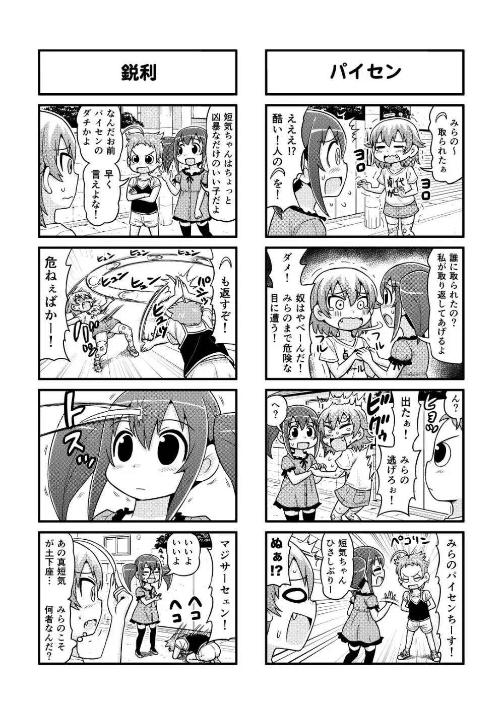 のんきBOY 1-48 Page.114