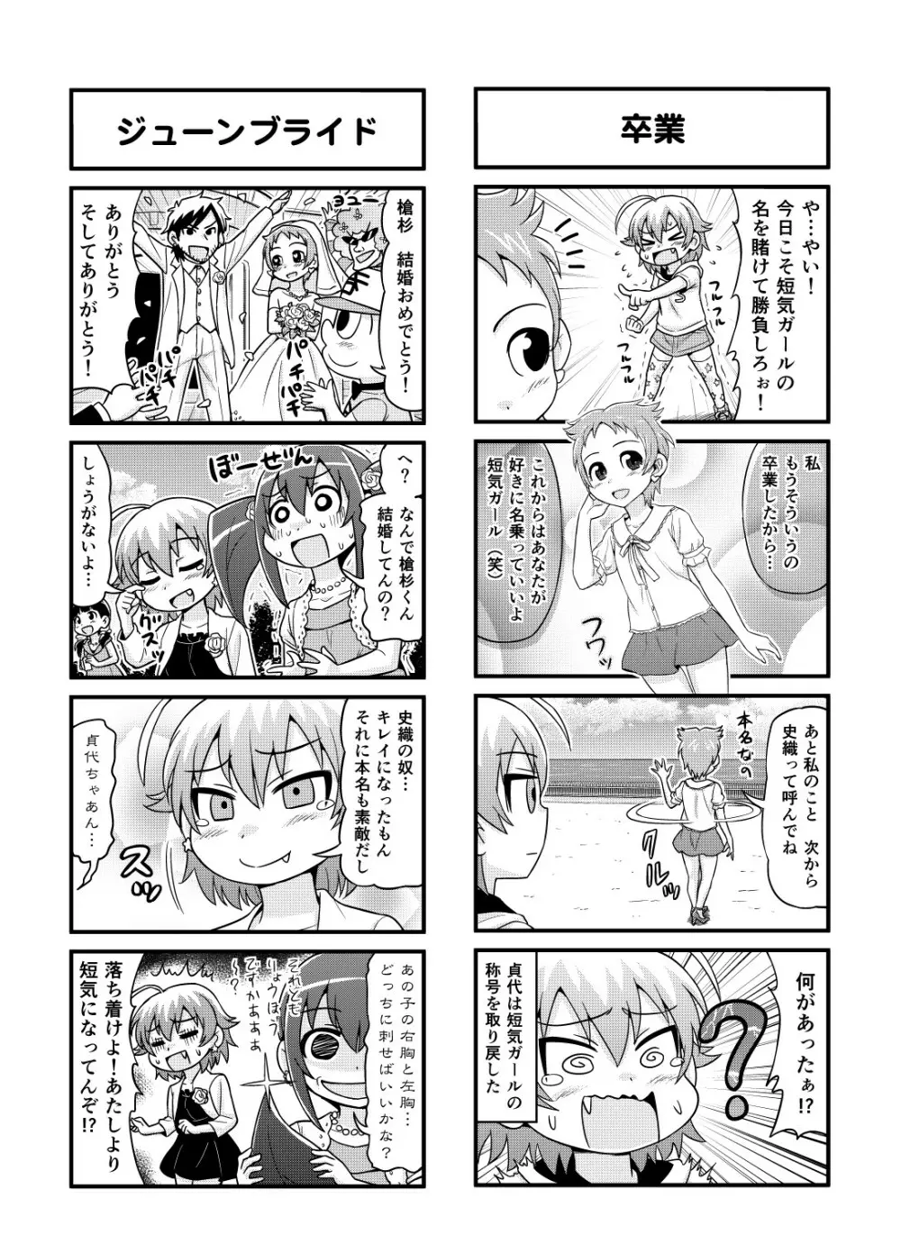のんきBOY 1-48 Page.116
