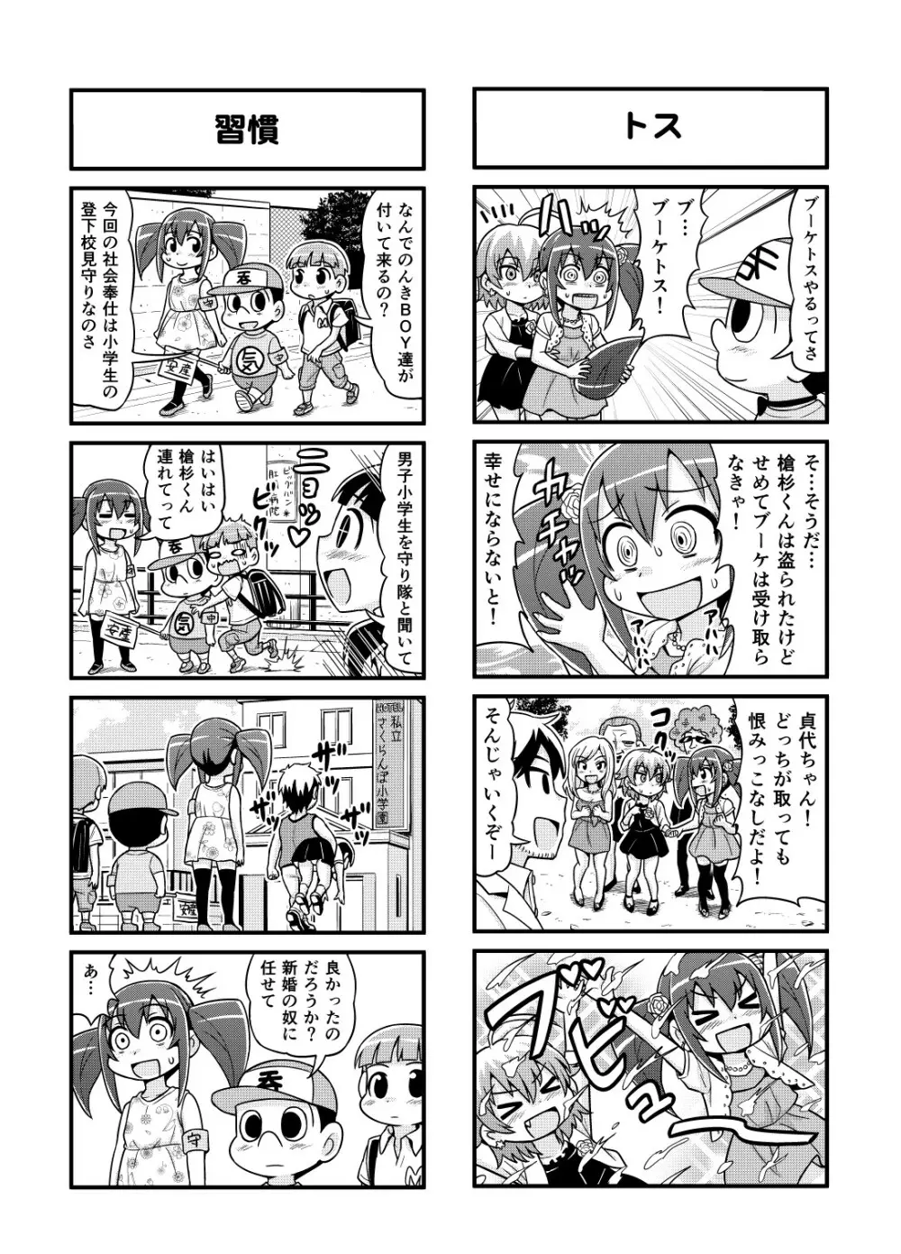 のんきBOY 1-48 Page.117