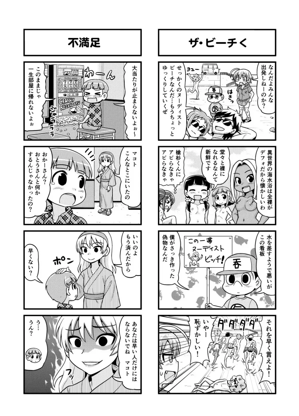のんきBOY 1-48 Page.131