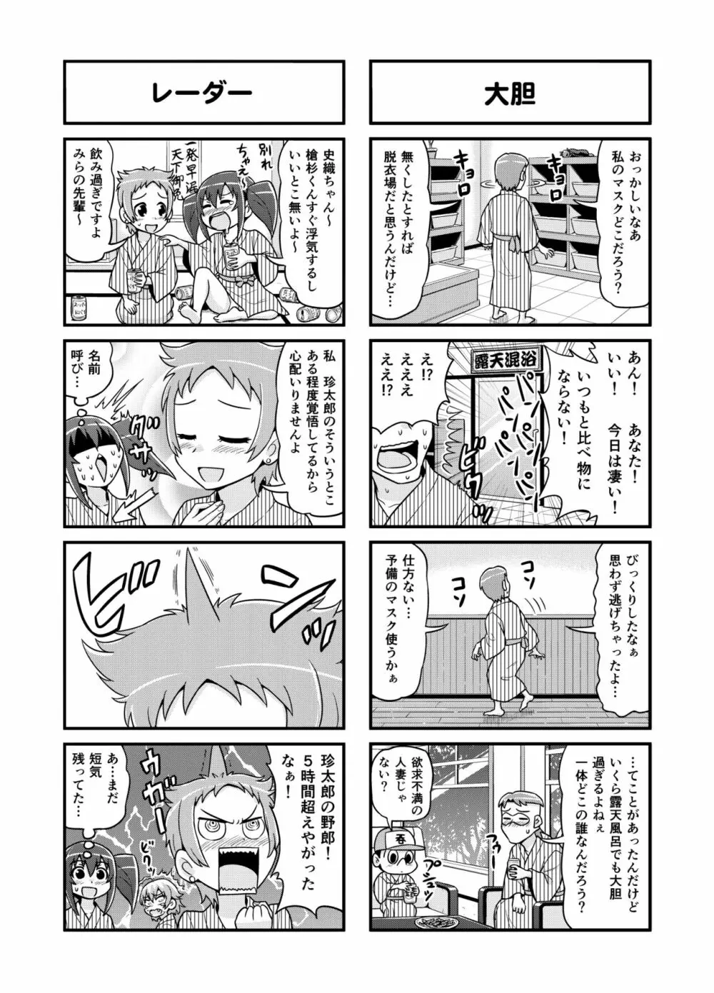 のんきBOY 1-48 Page.136