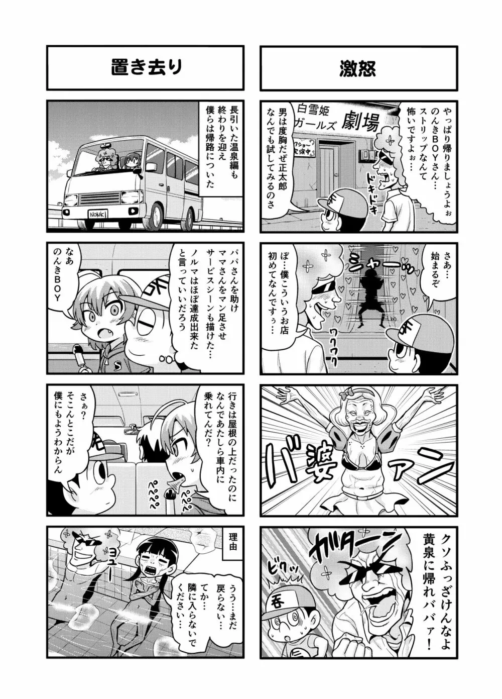 のんきBOY 1-48 Page.139