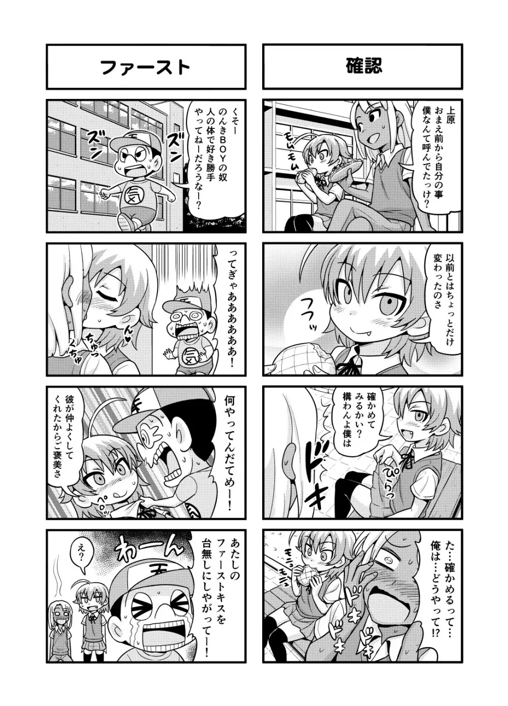 のんきBOY 1-48 Page.149