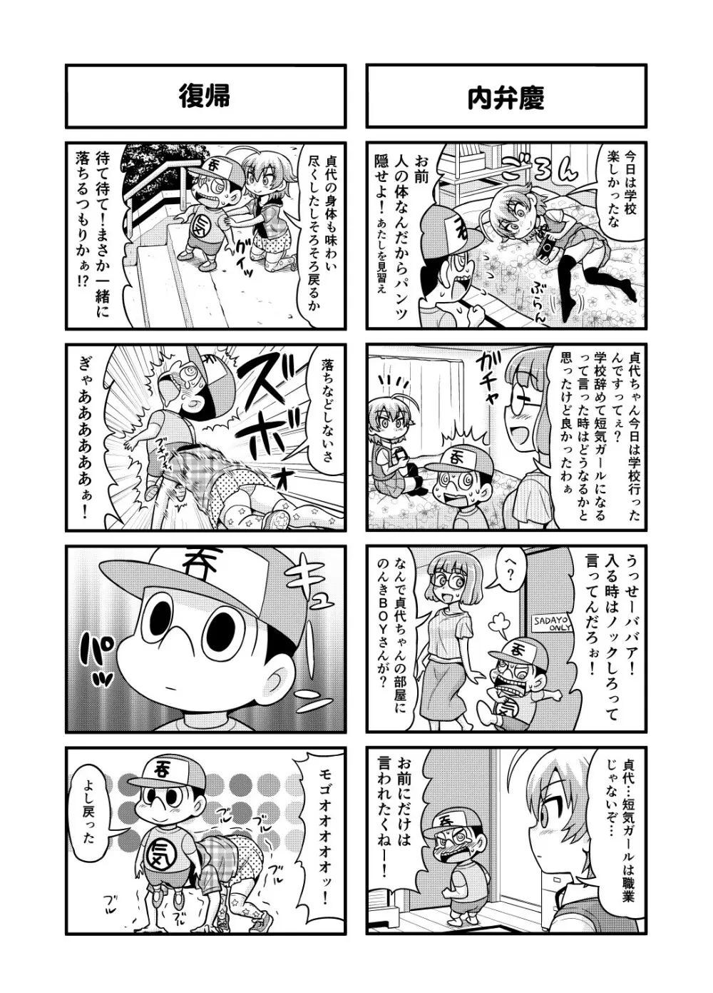 のんきBOY 1-48 Page.151