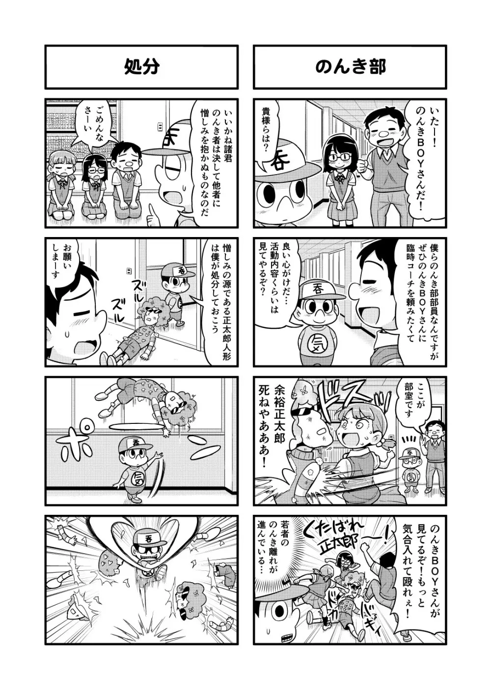 のんきBOY 1-48 Page.154