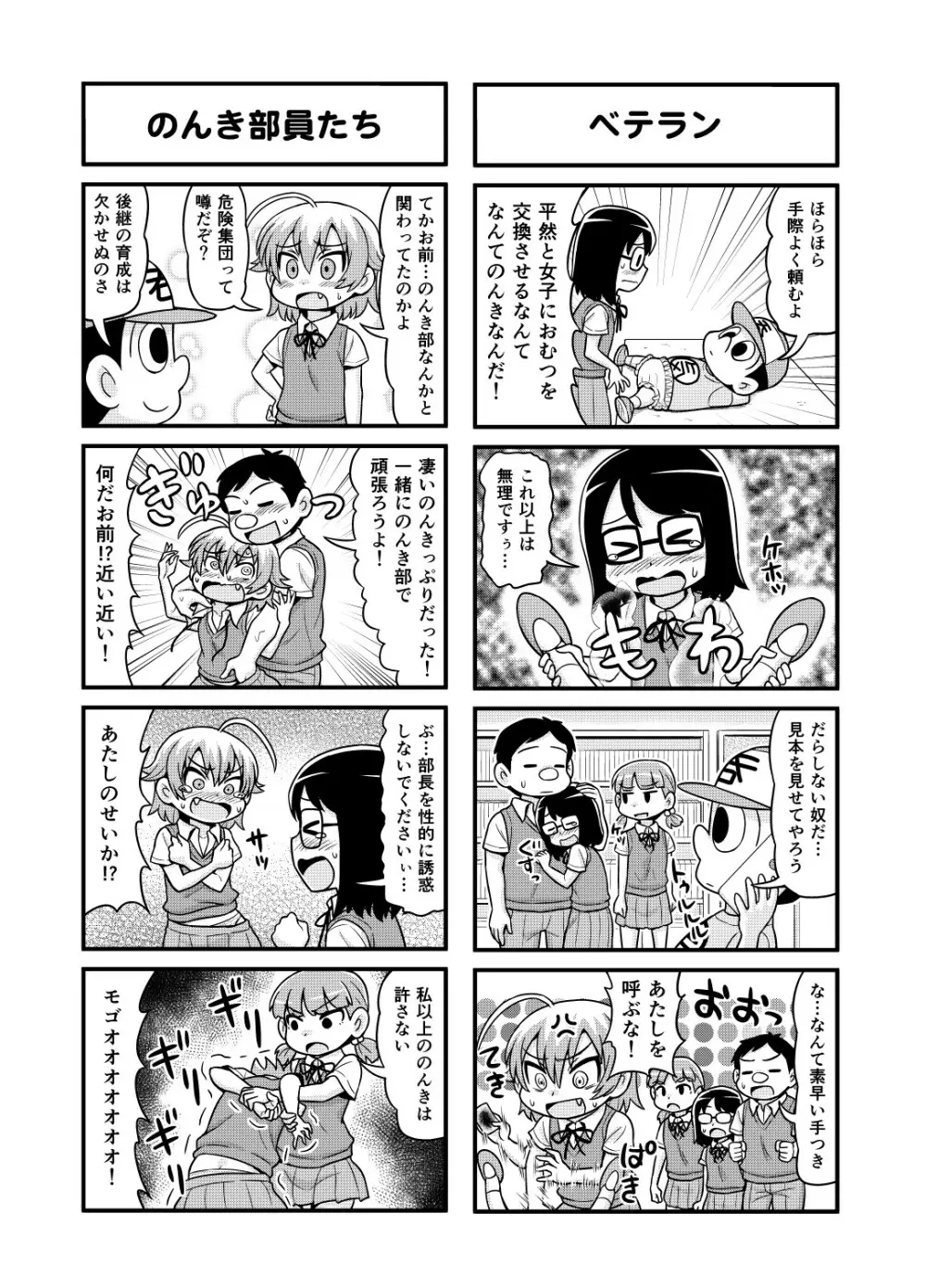 のんきBOY 1-48 Page.155