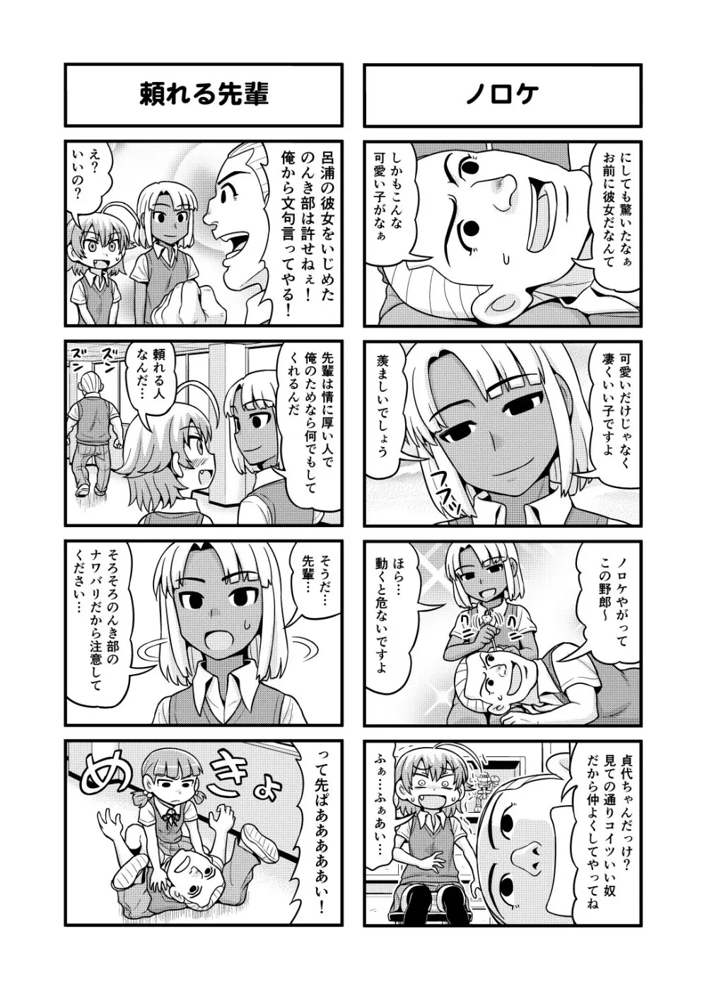 のんきBOY 1-48 Page.159