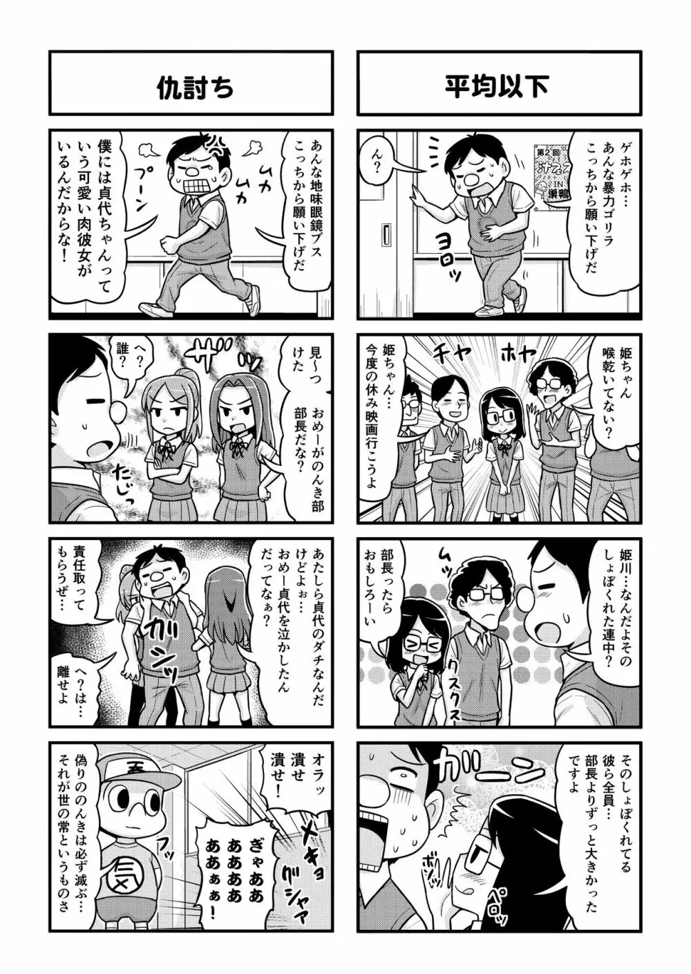 のんきBOY 1-48 Page.165