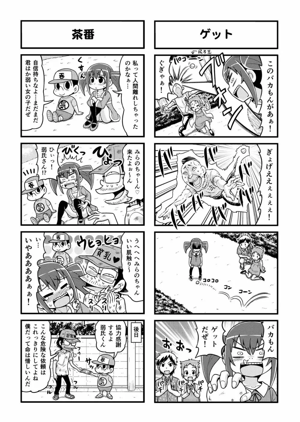 のんきBOY 1-48 Page.170