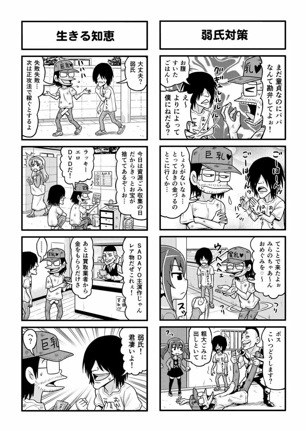 のんきBOY 1-48 Page.182