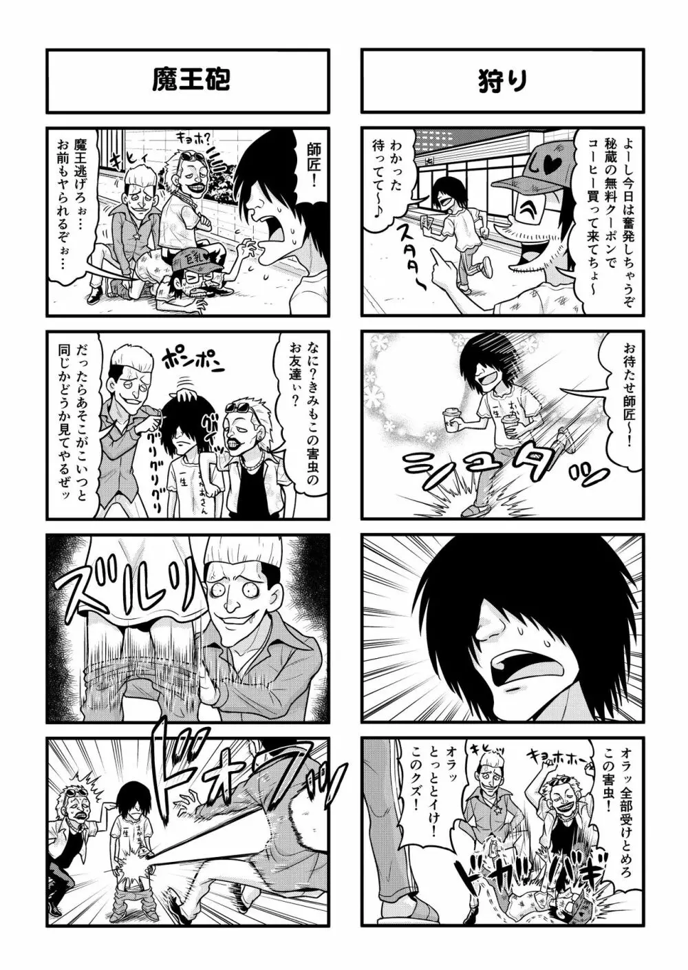 のんきBOY 1-48 Page.184