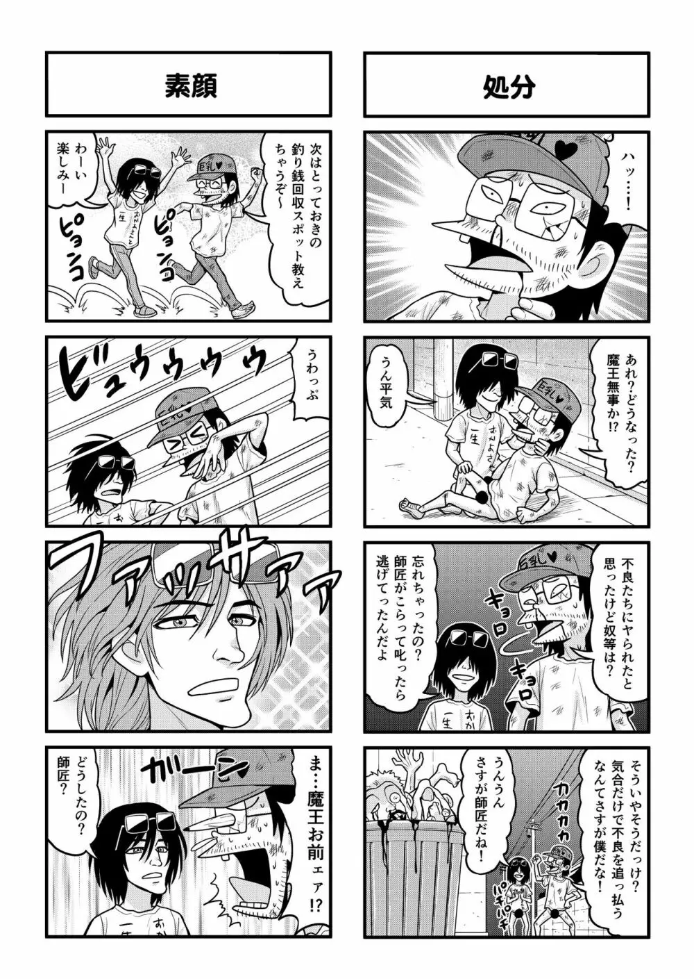 のんきBOY 1-48 Page.185