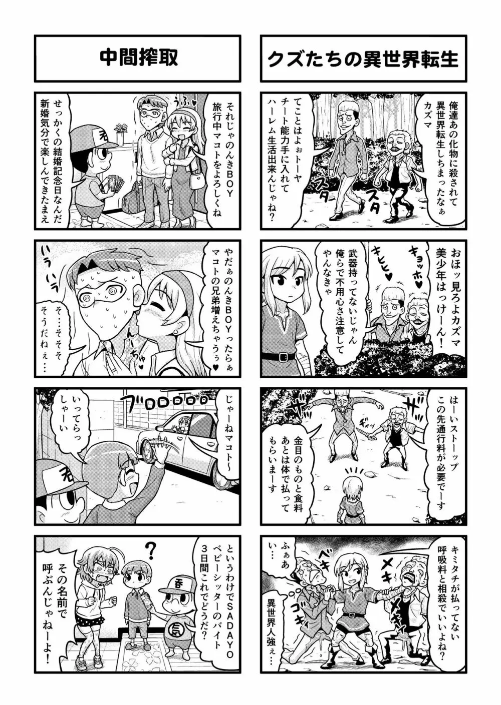 のんきBOY 1-48 Page.187