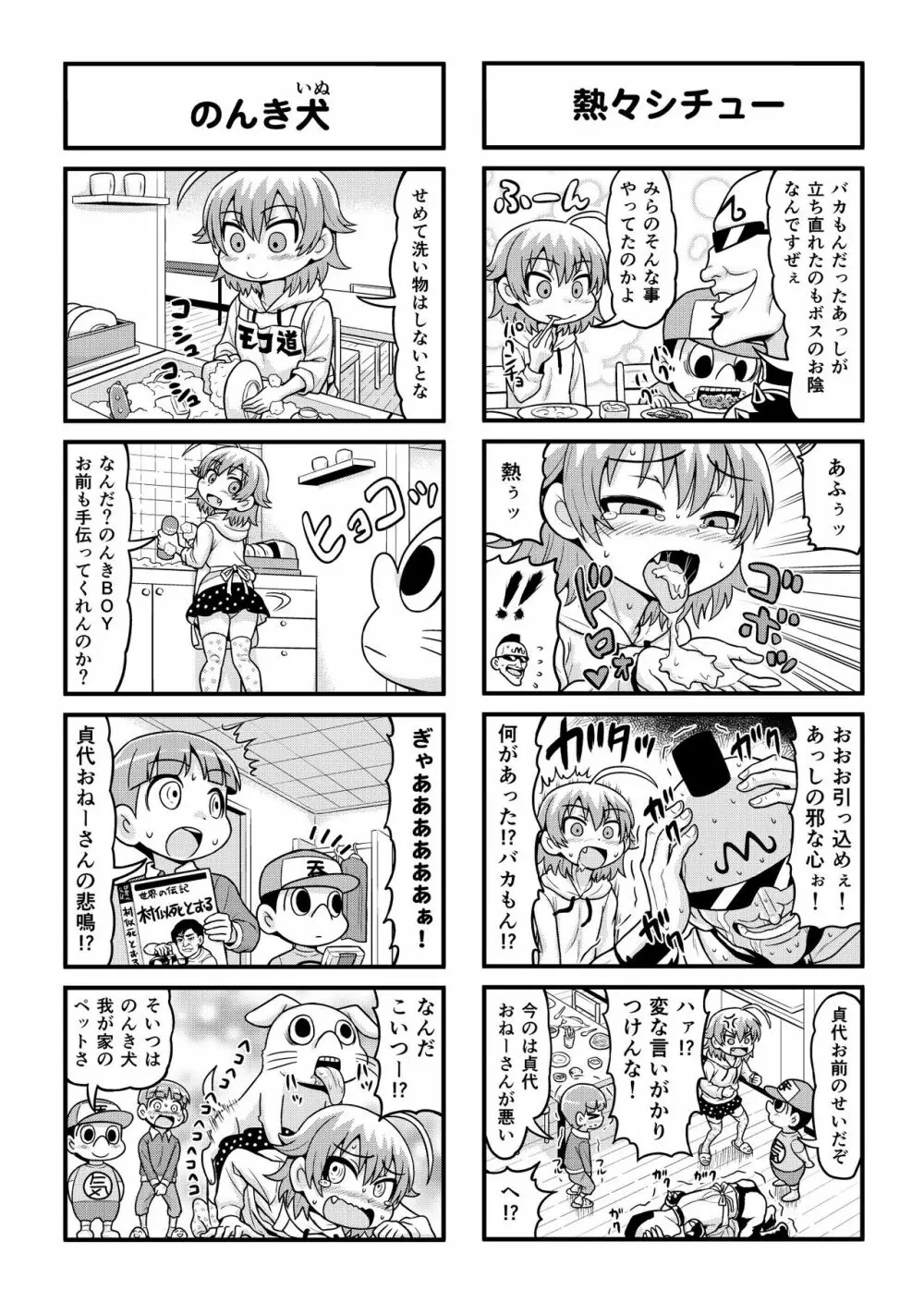 のんきBOY 1-48 Page.190