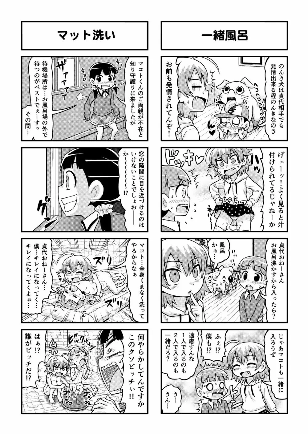 のんきBOY 1-48 Page.191