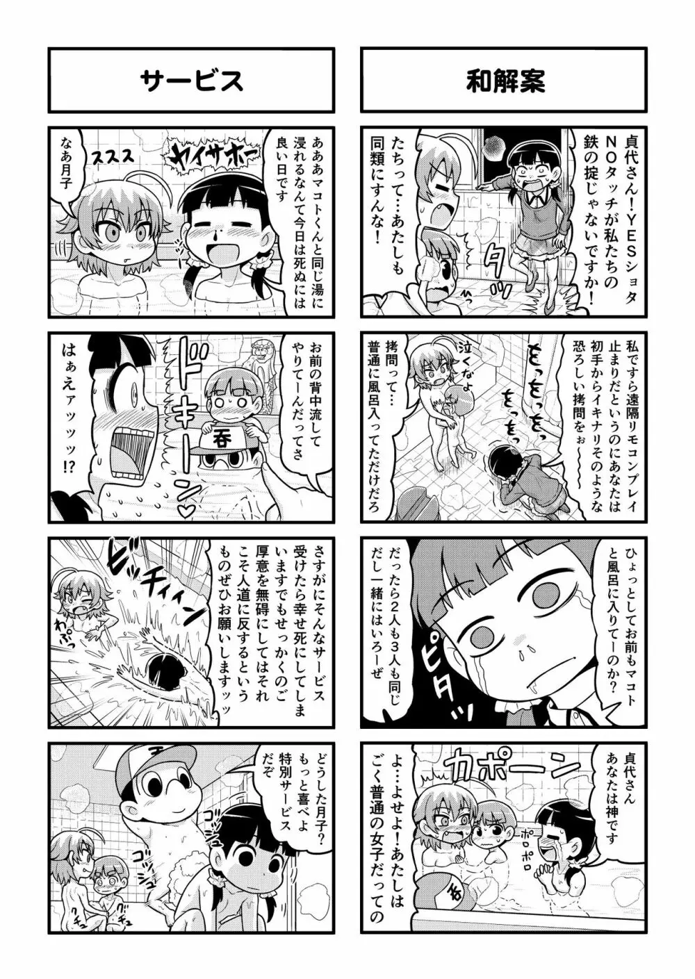 のんきBOY 1-48 Page.192