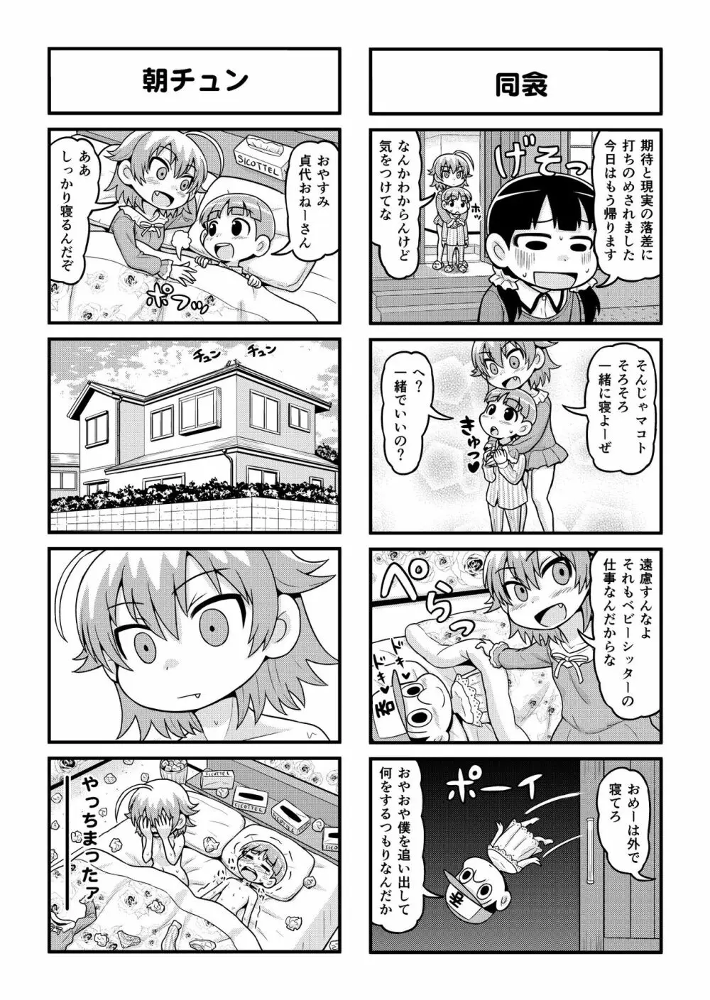 のんきBOY 1-48 Page.193