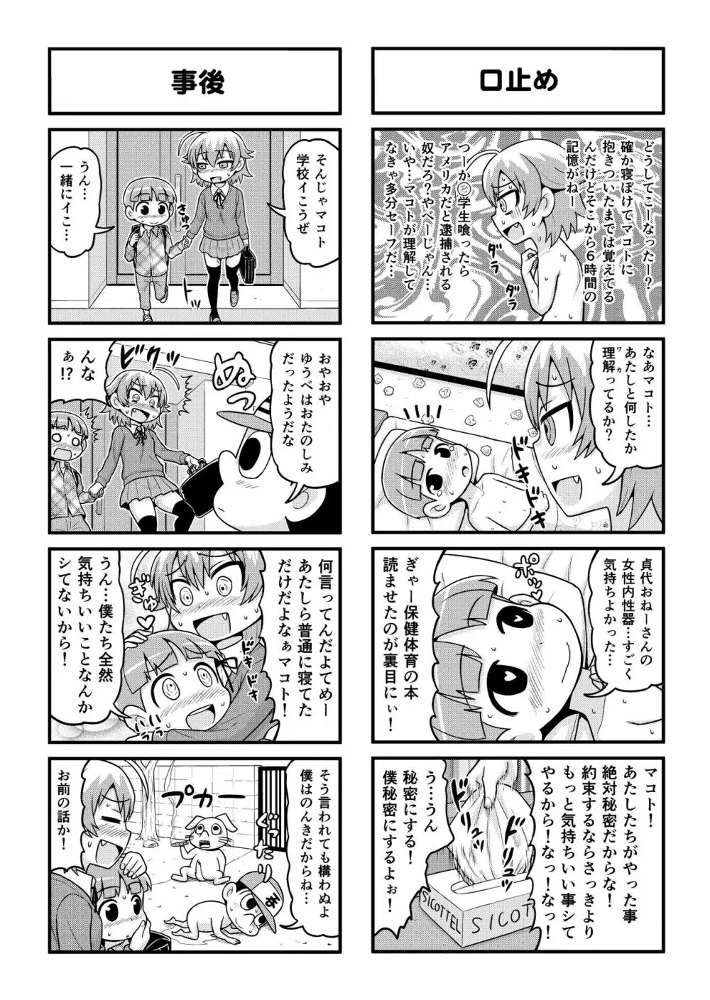 のんきBOY 1-48 Page.194