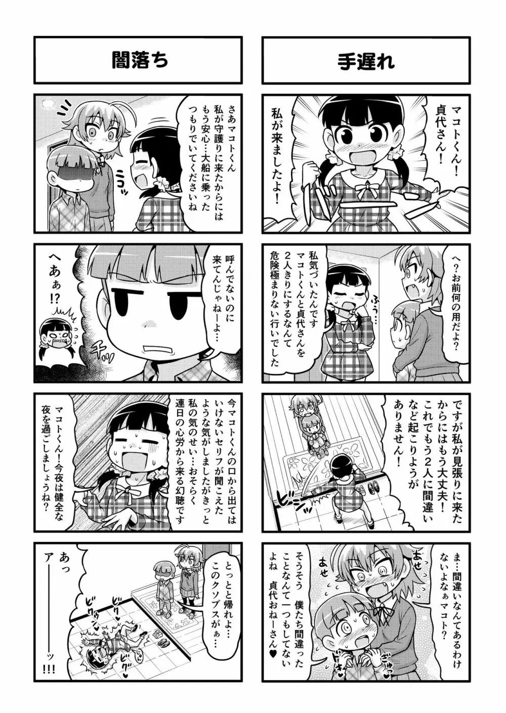 のんきBOY 1-48 Page.198