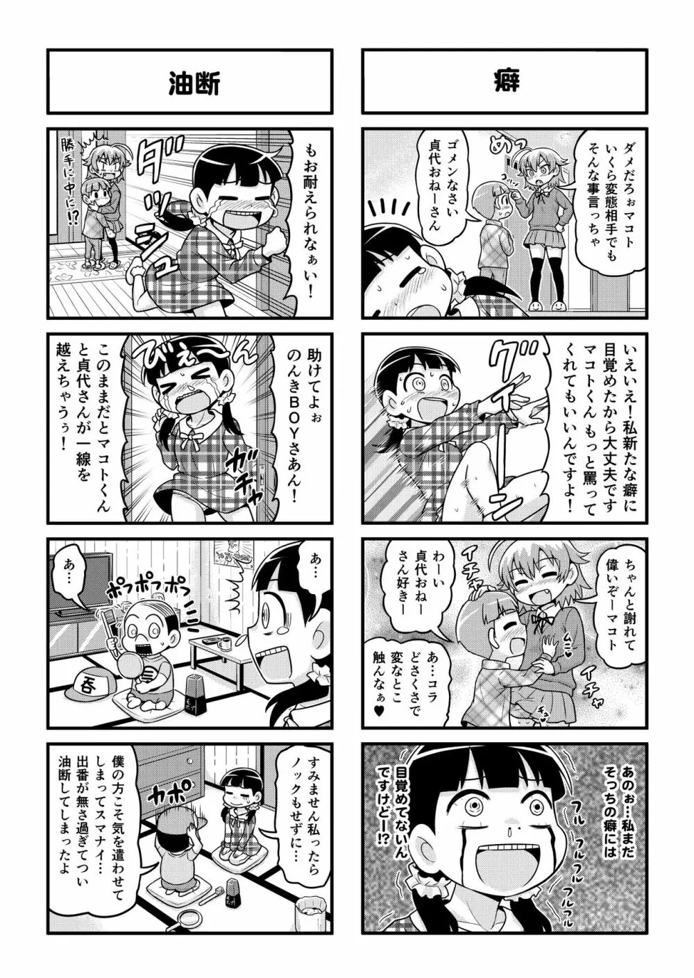 のんきBOY 1-48 Page.199