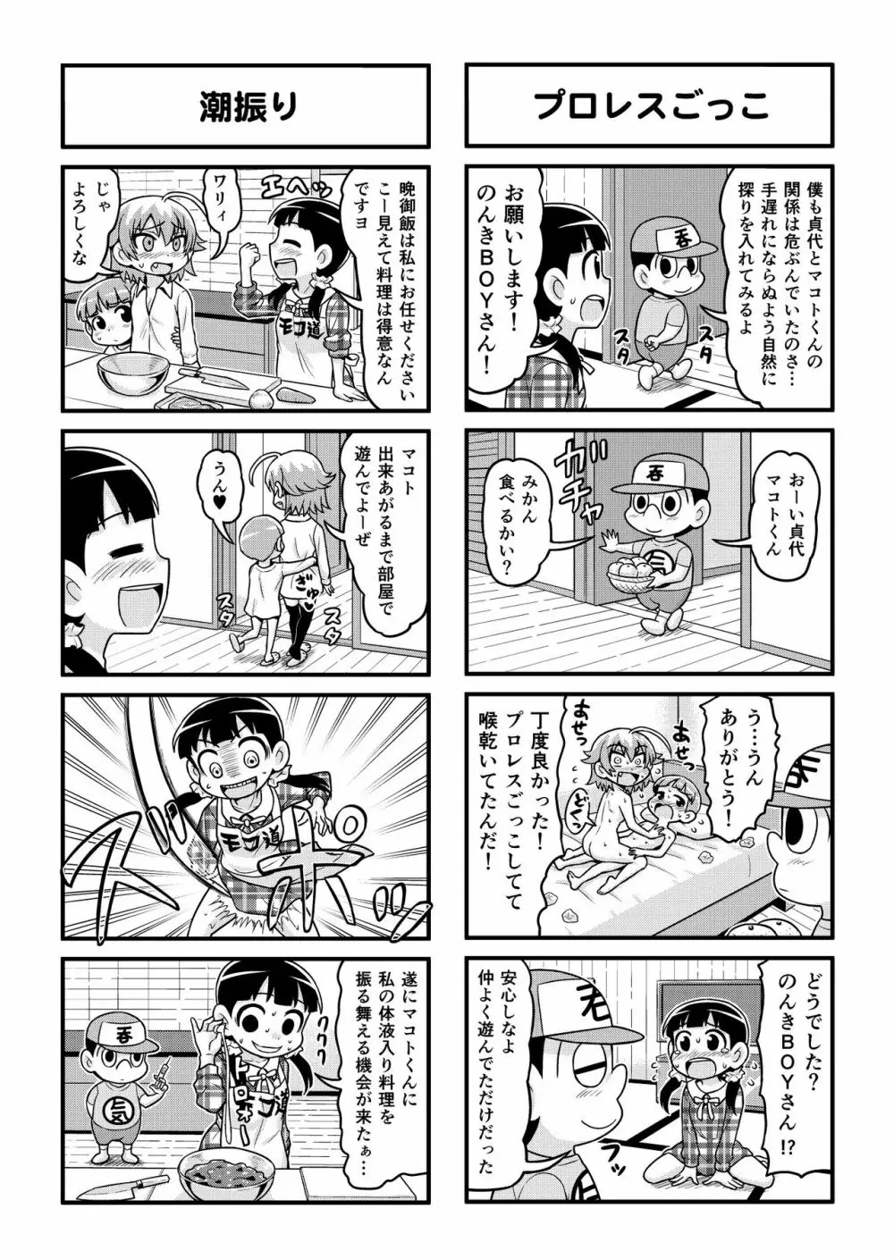 のんきBOY 1-48 Page.200