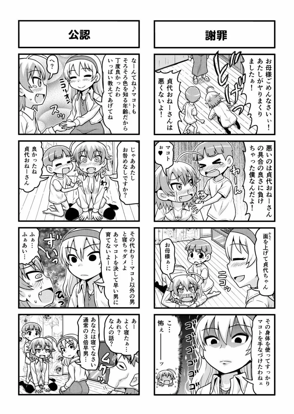 のんきBOY 1-48 Page.203