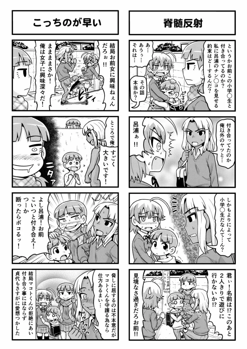 のんきBOY 1-48 Page.206