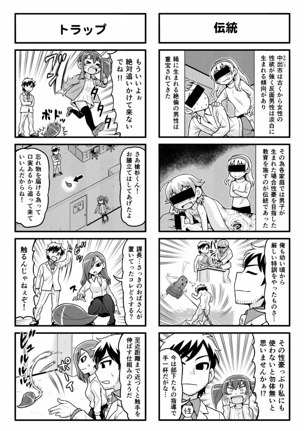のんきBOY 1-48 Page.209