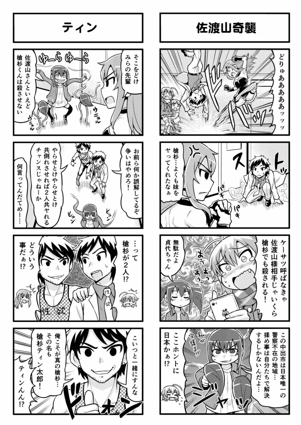 のんきBOY 1-48 Page.212