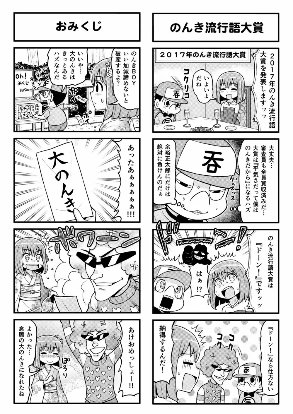のんきBOY 1-48 Page.214