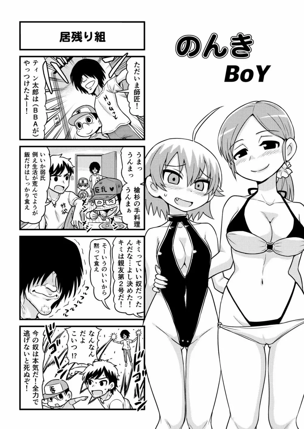 のんきBOY 1-48 Page.240
