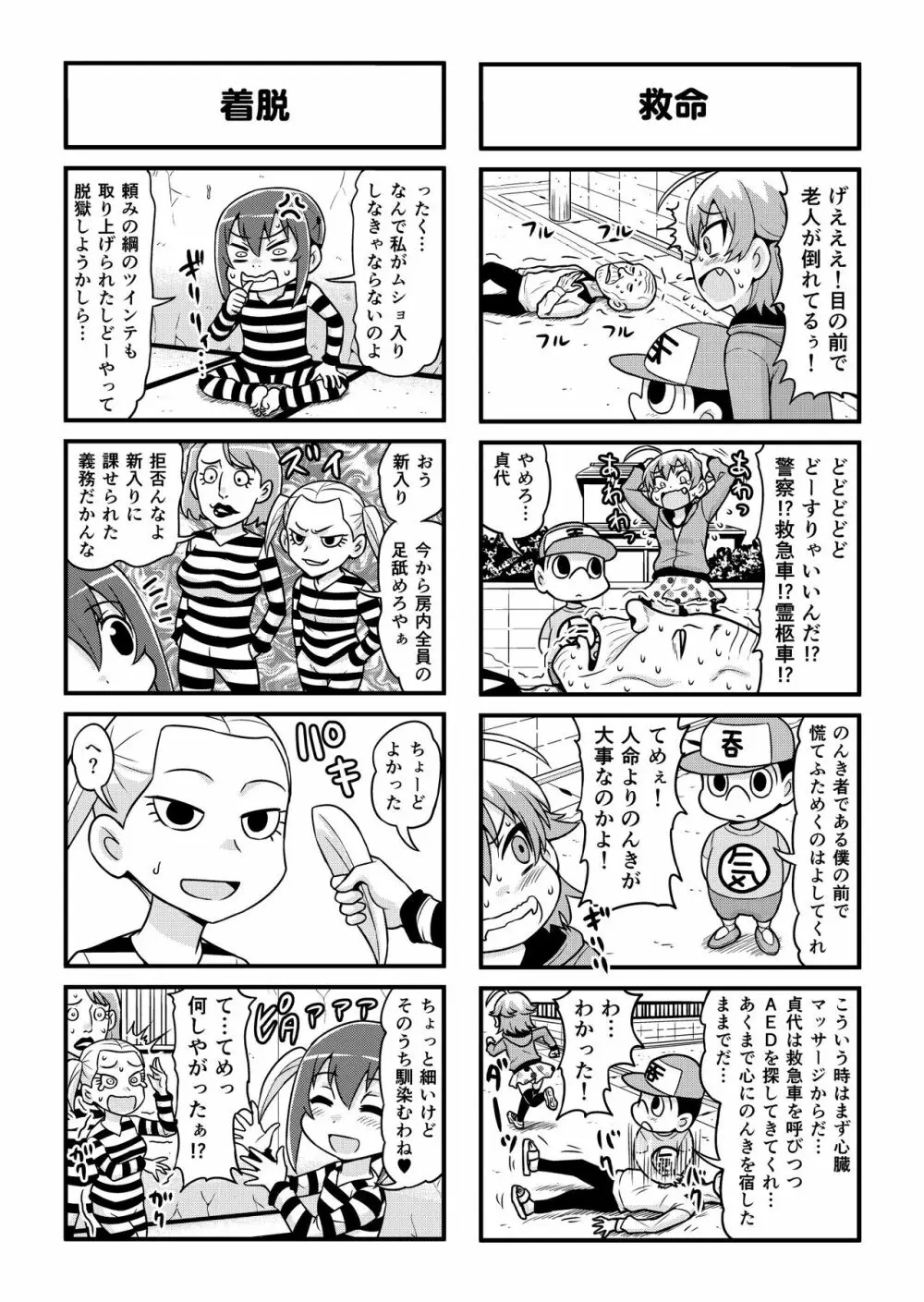 のんきBOY 1-48 Page.243