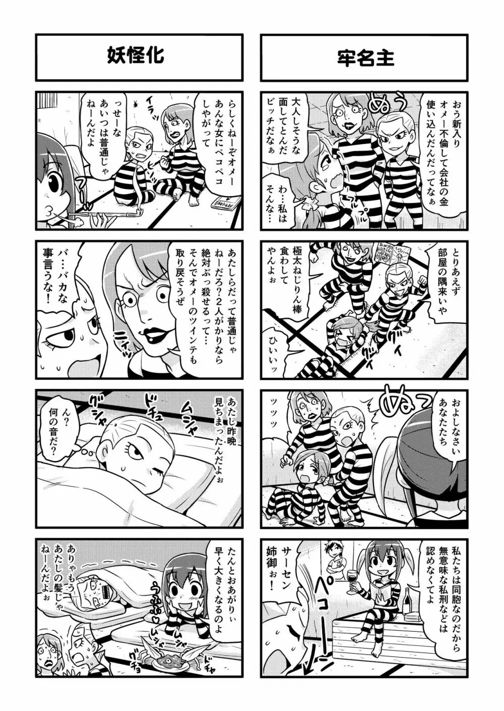 のんきBOY 1-48 Page.244
