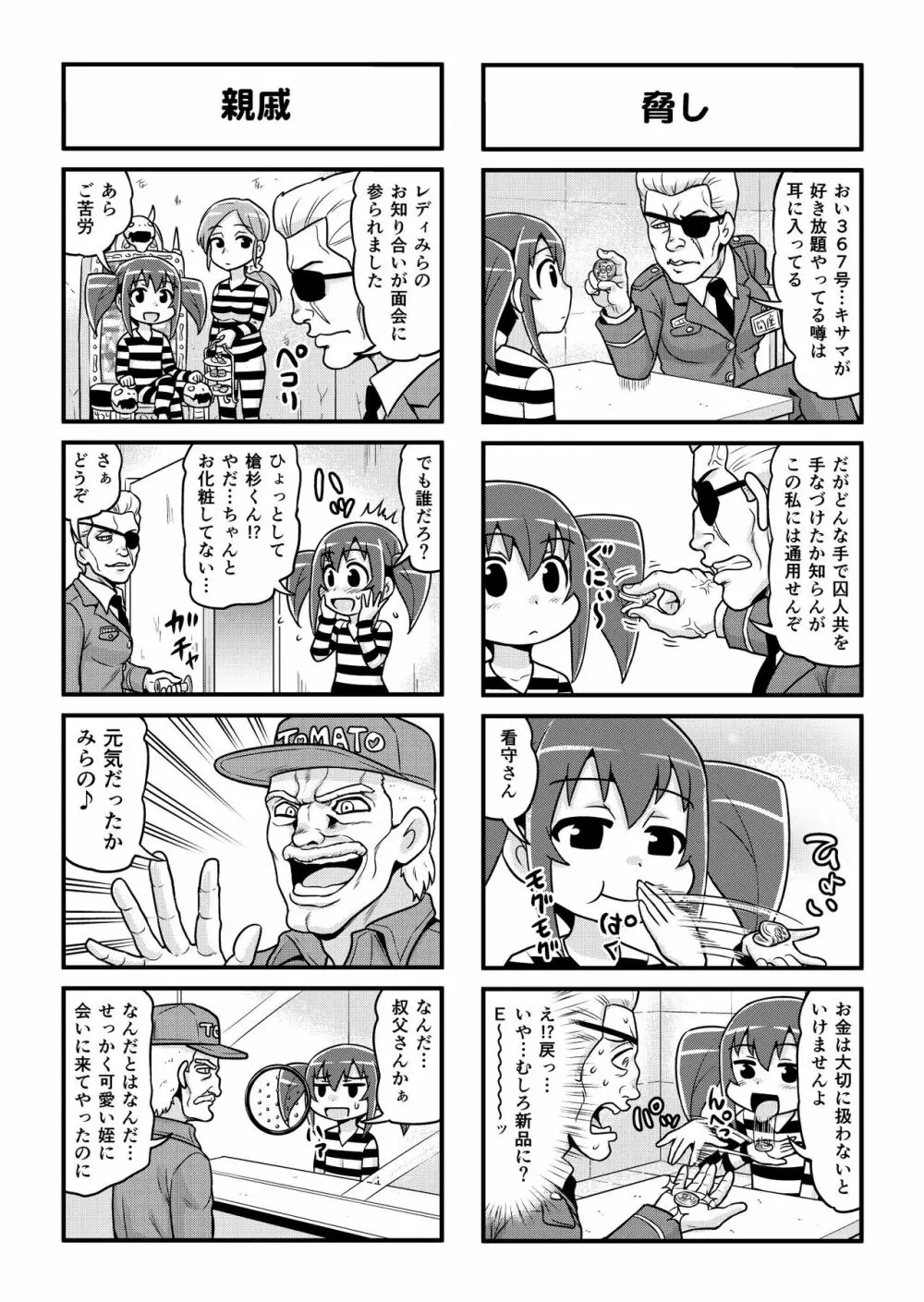 のんきBOY 1-48 Page.246