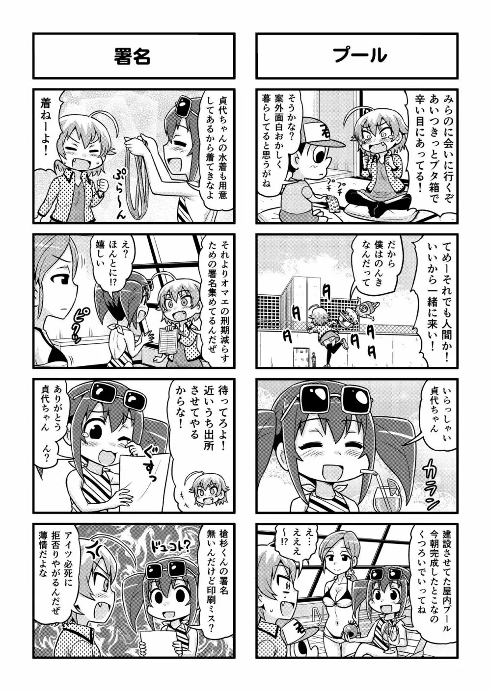 のんきBOY 1-48 Page.247
