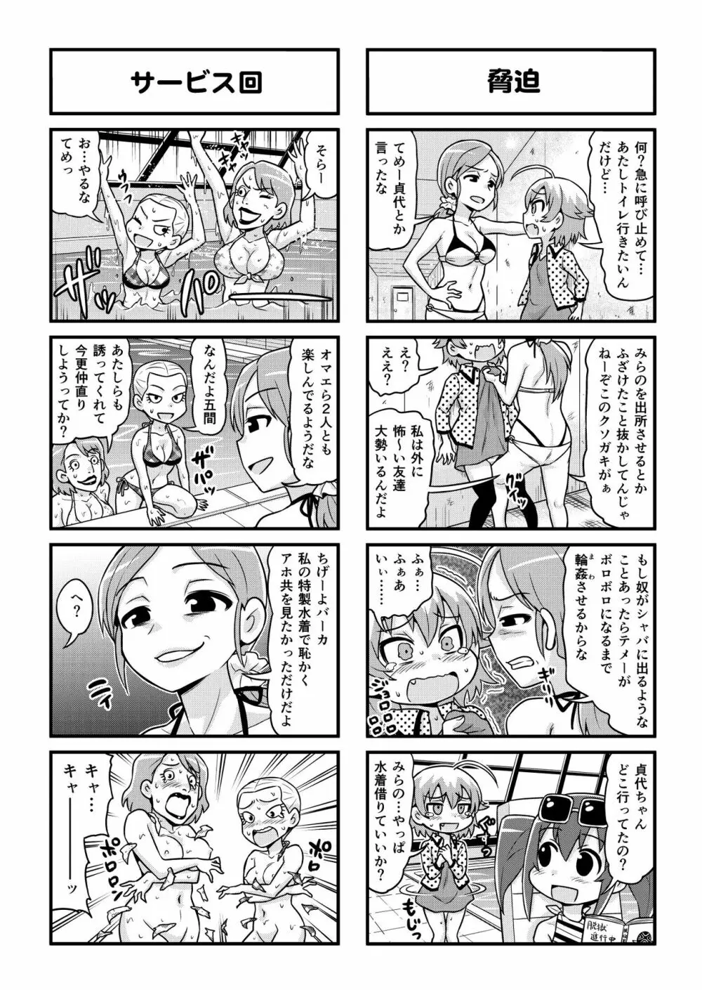のんきBOY 1-48 Page.248