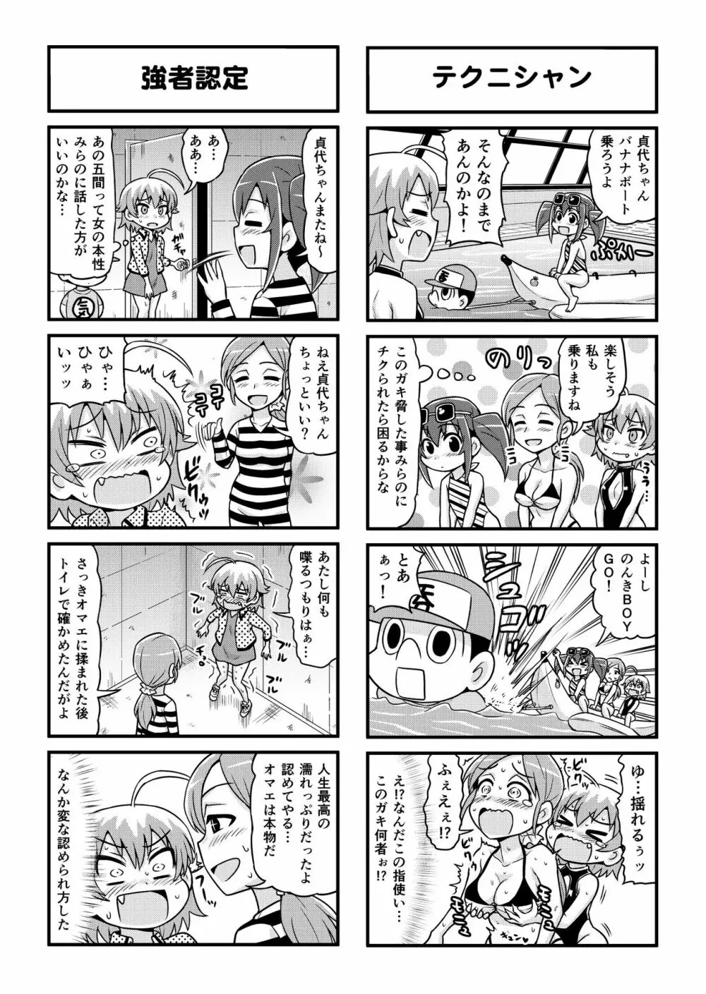 のんきBOY 1-48 Page.249