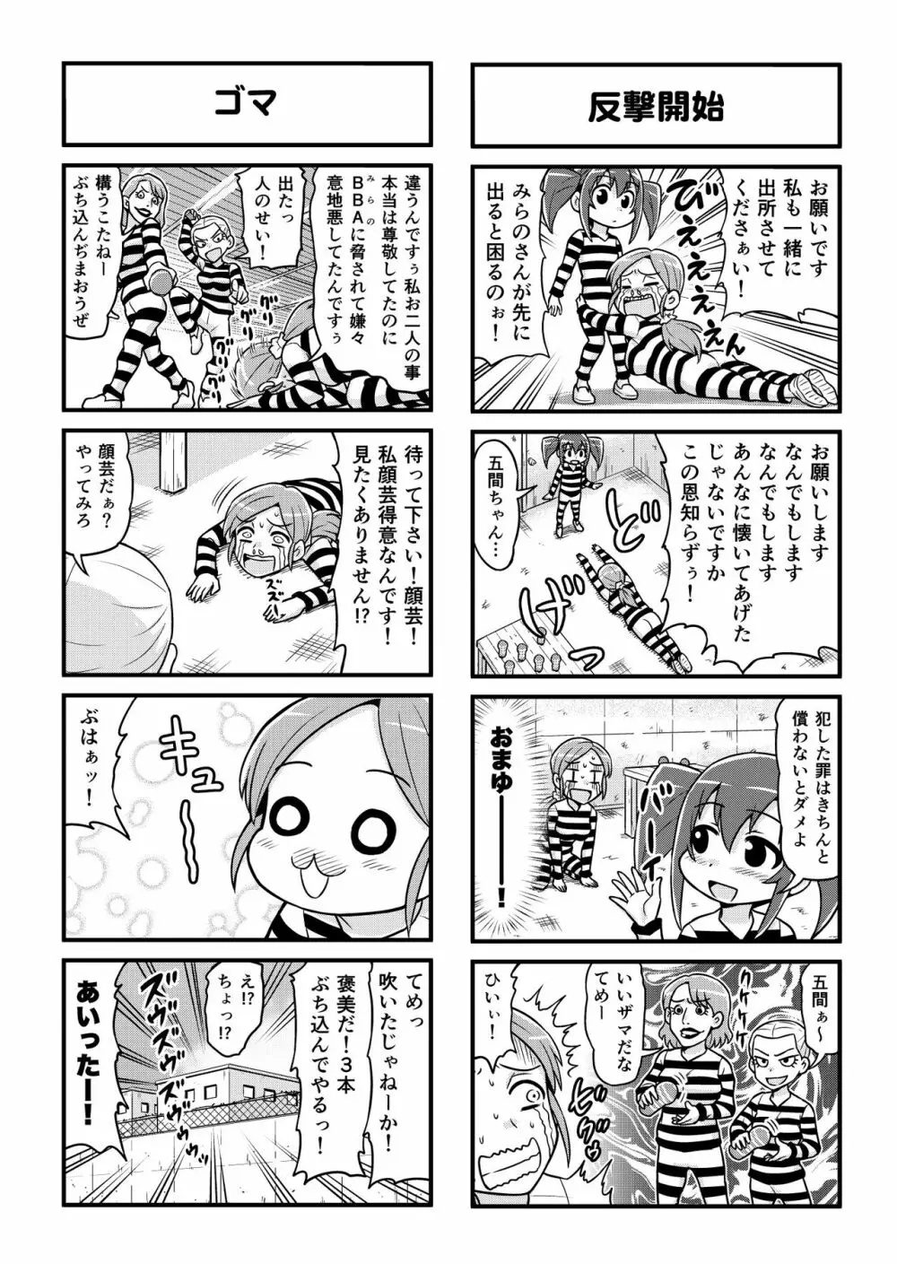 のんきBOY 1-48 Page.251