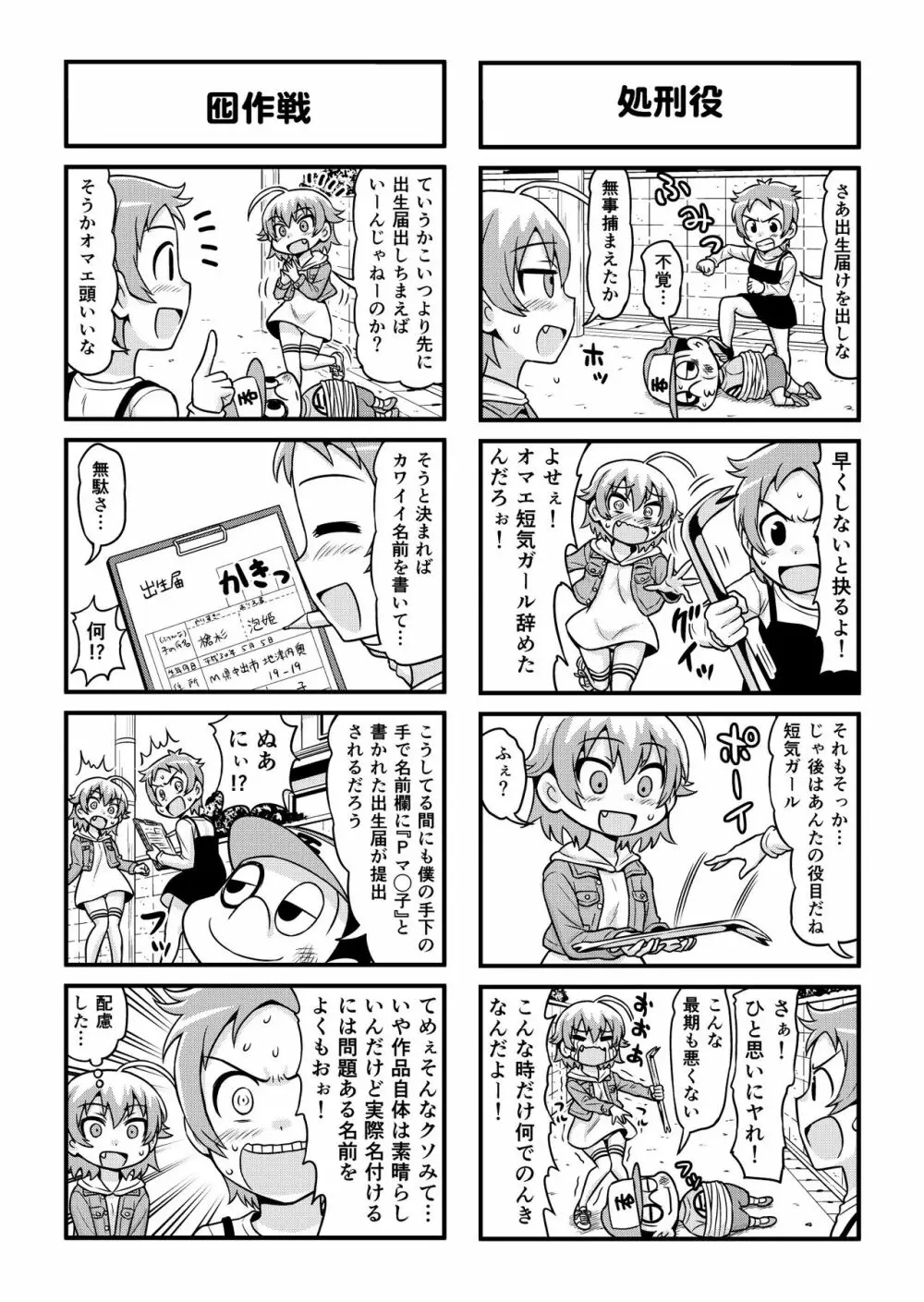 のんきBOY 1-48 Page.256
