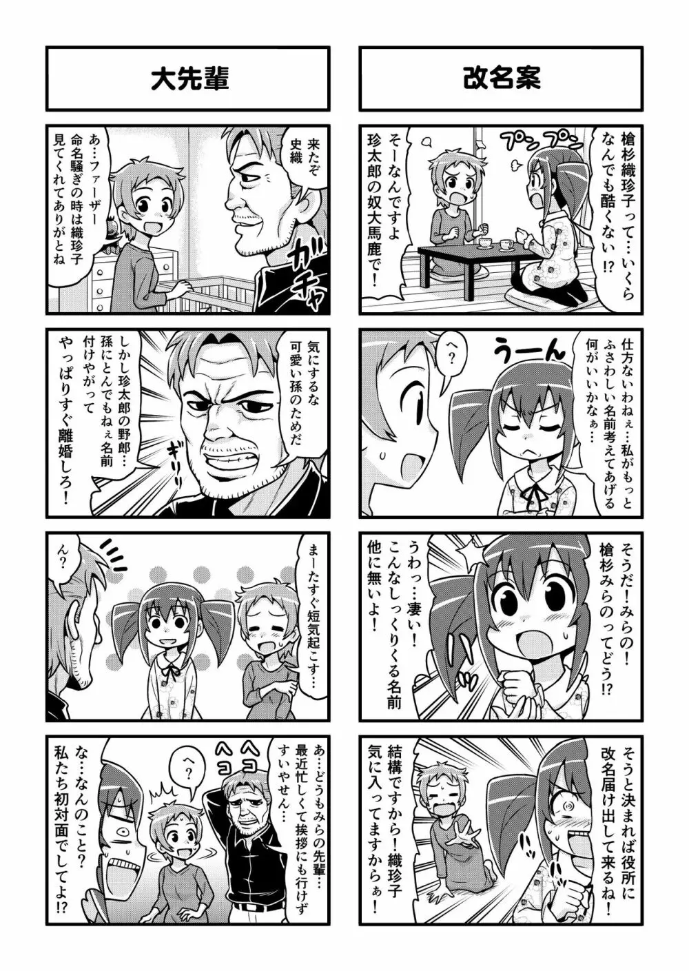 のんきBOY 1-48 Page.258