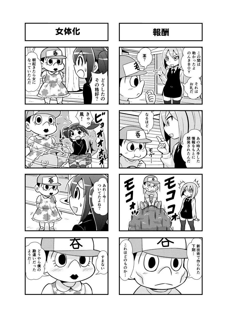 のんきBOY 1-48 Page.26