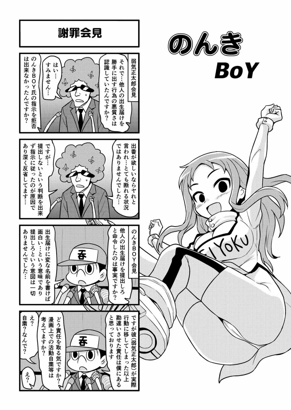 のんきBOY 1-48 Page.260