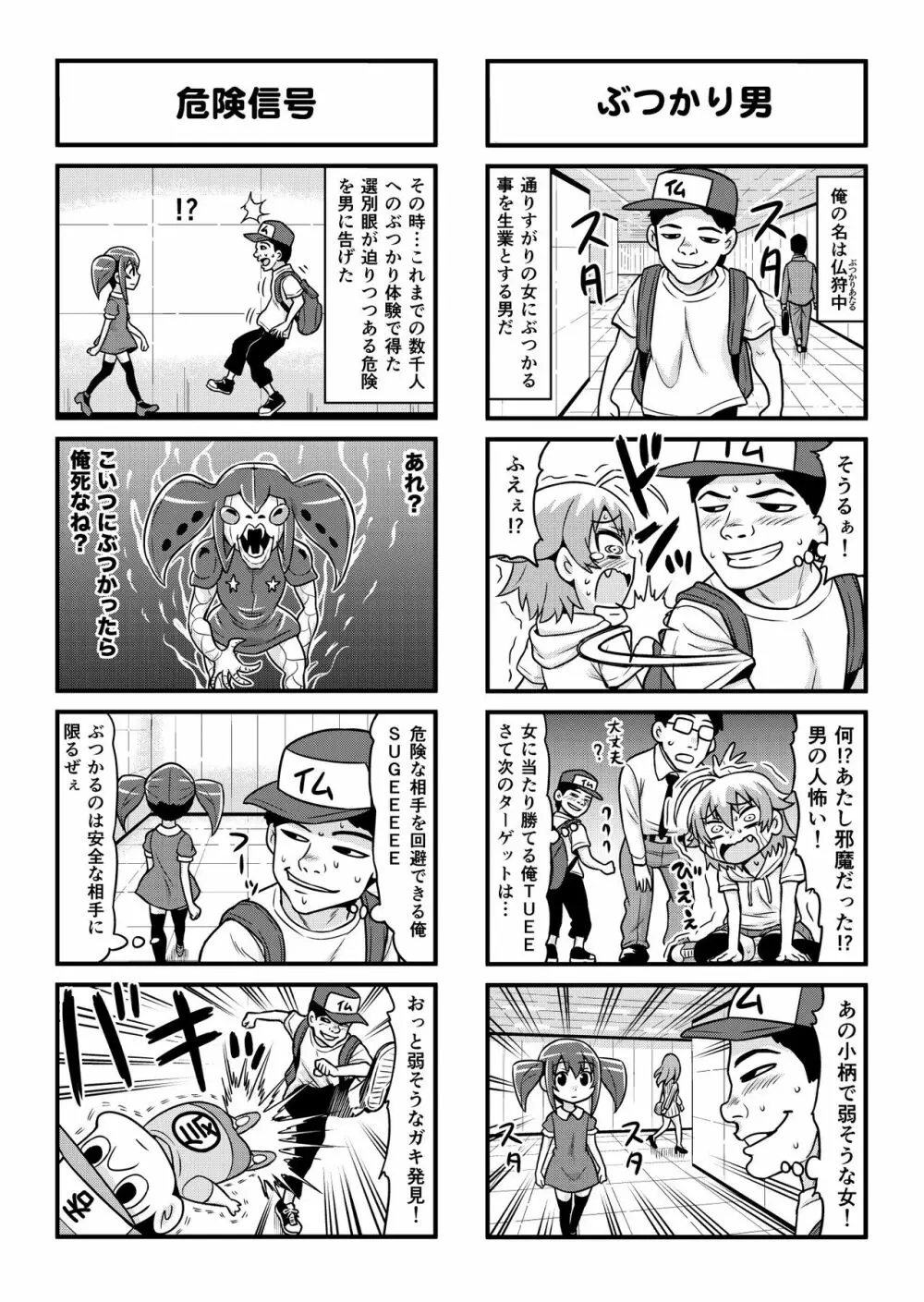 のんきBOY 1-48 Page.261